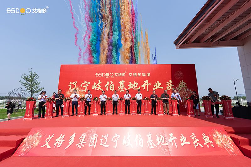 熱烈祝賀艾格多集團(tuán)遼寧岐伯基地開(kāi)業(yè)慶典暨東北地區(qū)蛋雞精準(zhǔn)營(yíng)養(yǎng)論壇圓滿舉行